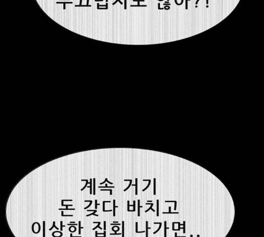 나는 어디에나 있다 54화 104