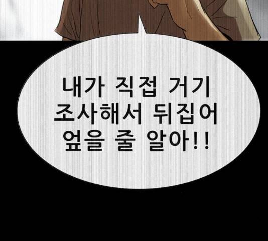 나는 어디에나 있다 54화 106