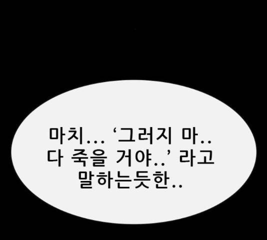 나는 어디에나 있다 54화 110