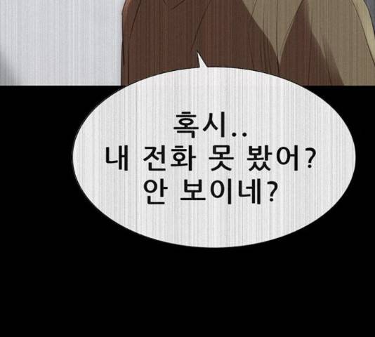 나는 어디에나 있다 54화 120