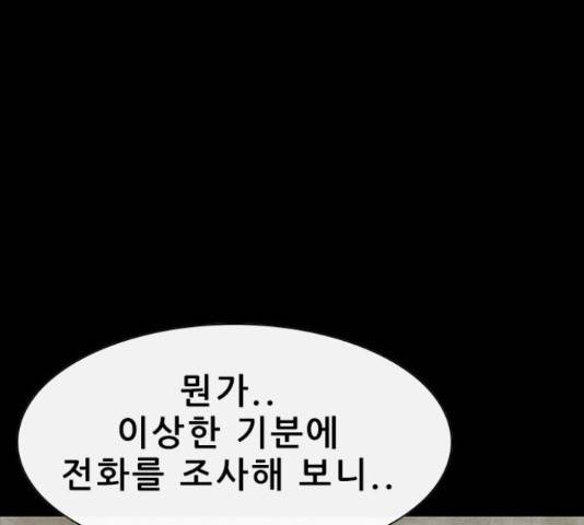 나는 어디에나 있다 54화 125