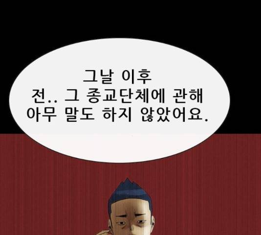 나는 어디에나 있다 54화 130