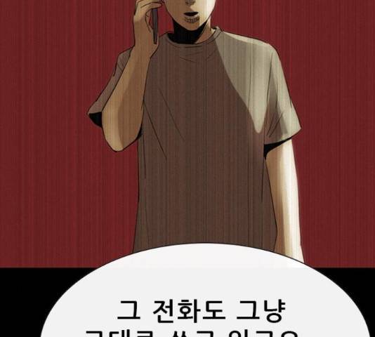 나는 어디에나 있다 54화 131