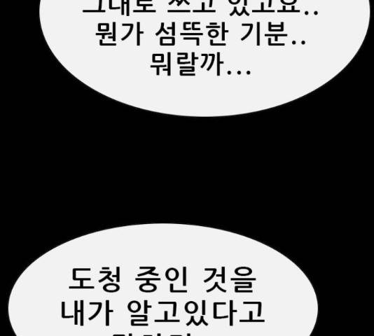 나는 어디에나 있다 54화 132