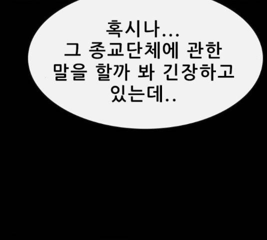 나는 어디에나 있다 54화 141