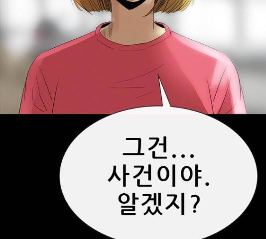 나는 어디에나 있다 54화 143