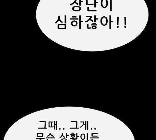 나는 어디에나 있다 54화 146