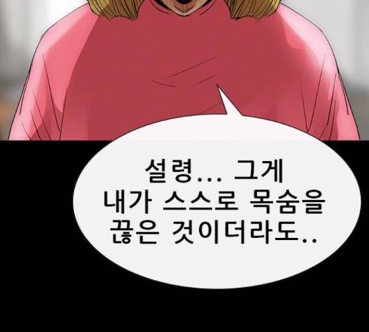 나는 어디에나 있다 54화 148