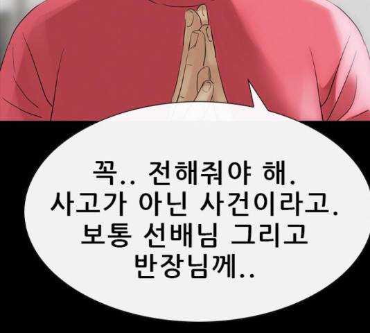 나는 어디에나 있다 54화 150