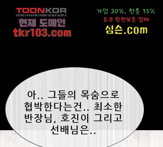 나는 어디에나 있다 54화 154