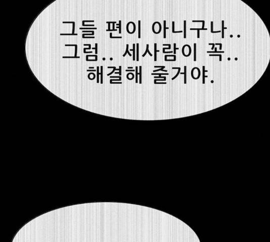 나는 어디에나 있다 54화 156