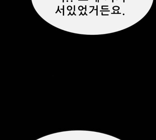 나는 어디에나 있다 54화 161
