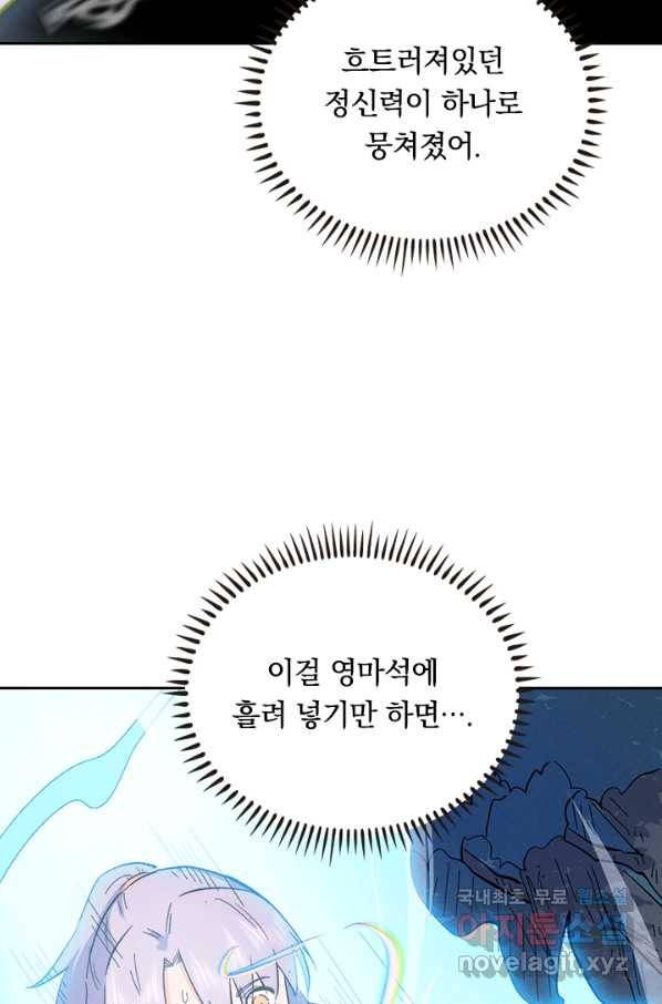 사상 최강 남주 69화 2
