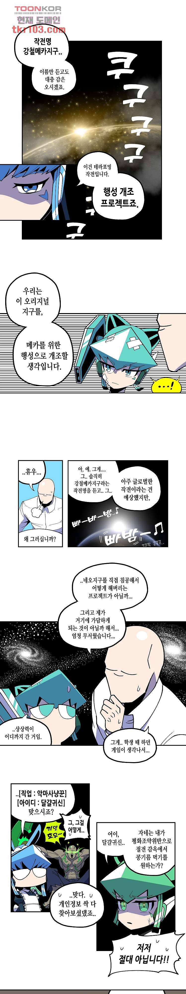 강철메카신부 22화 1