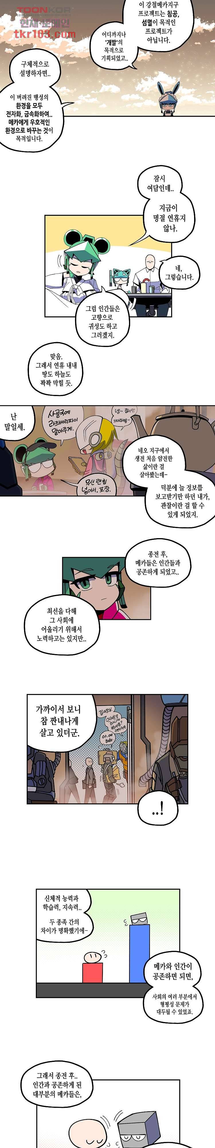 강철메카신부 22화 2
