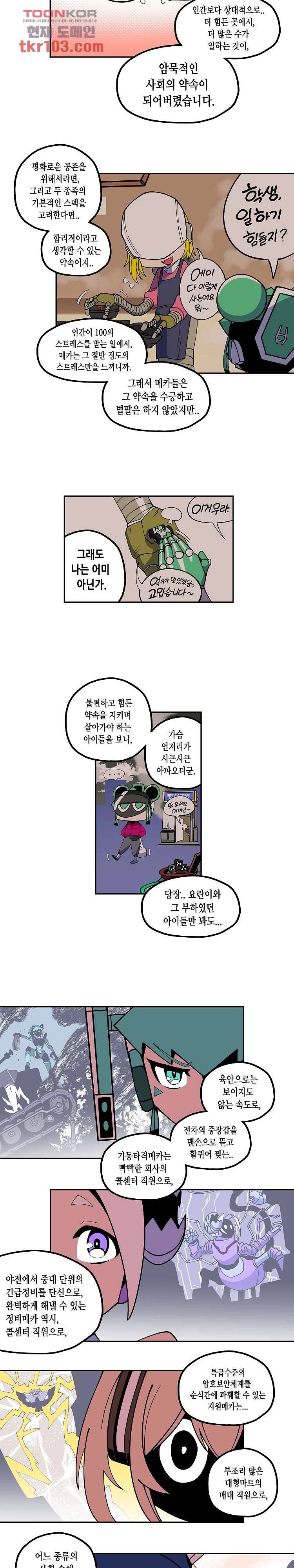 강철메카신부 22화 3