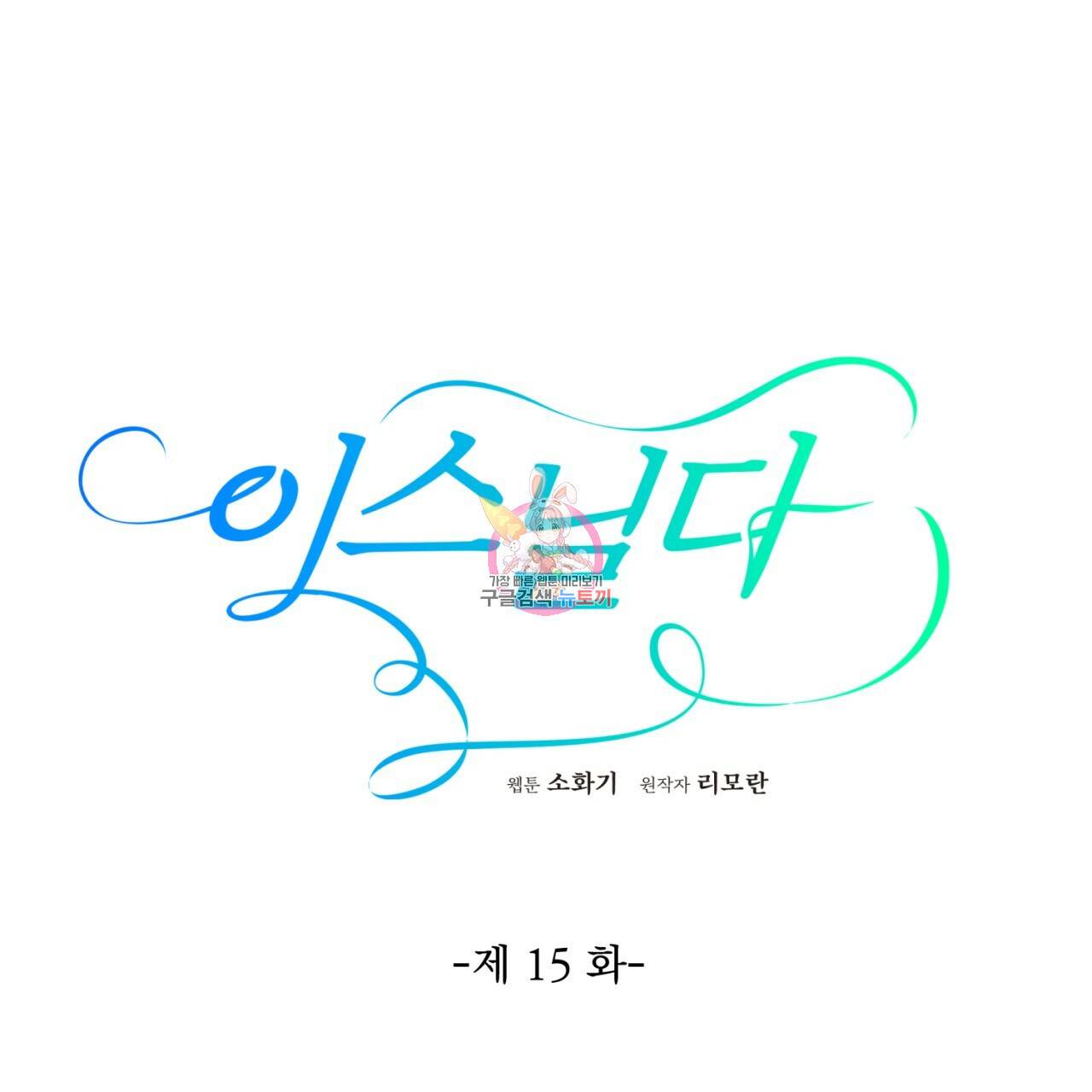 이스닐다 15화 1