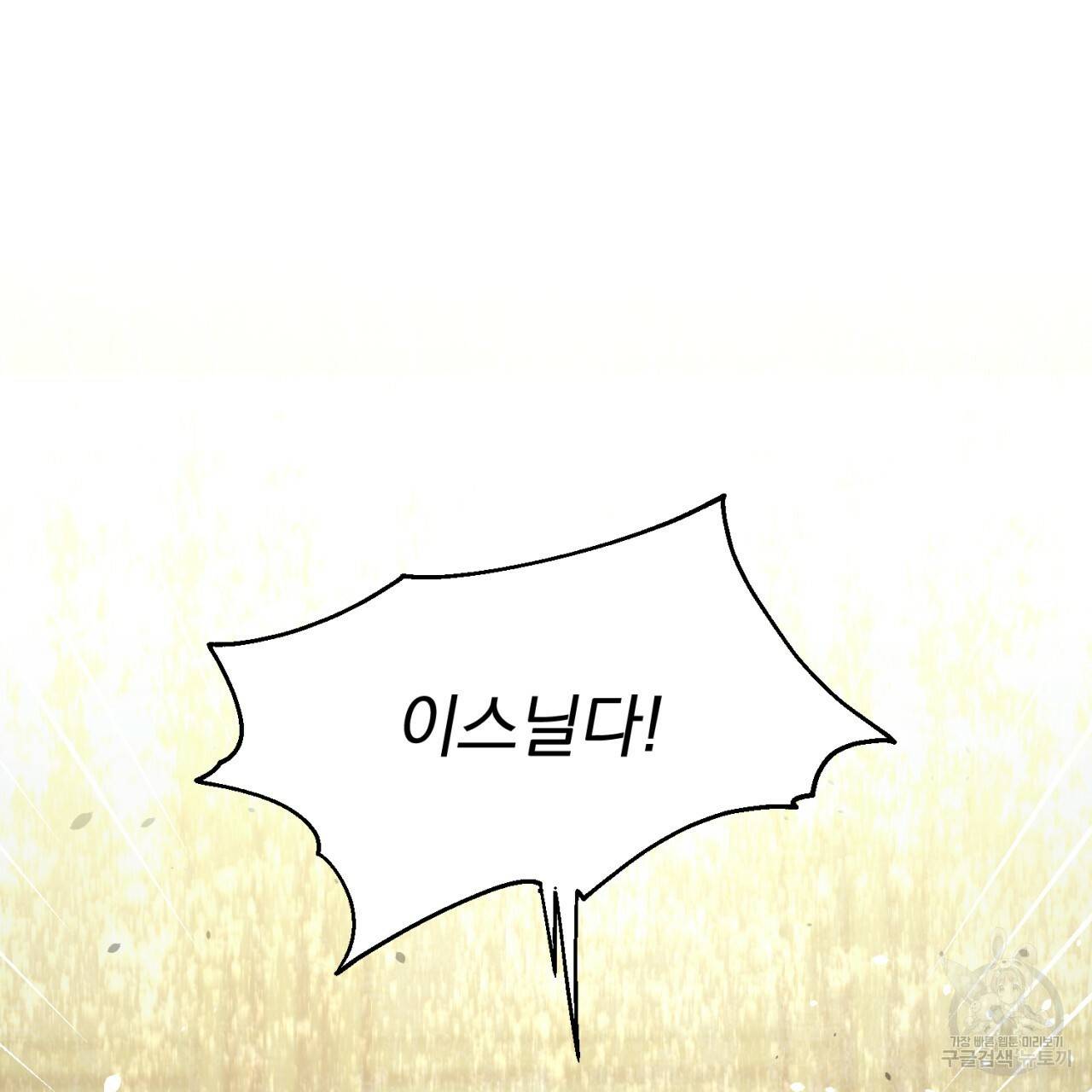 이스닐다 15화 2
