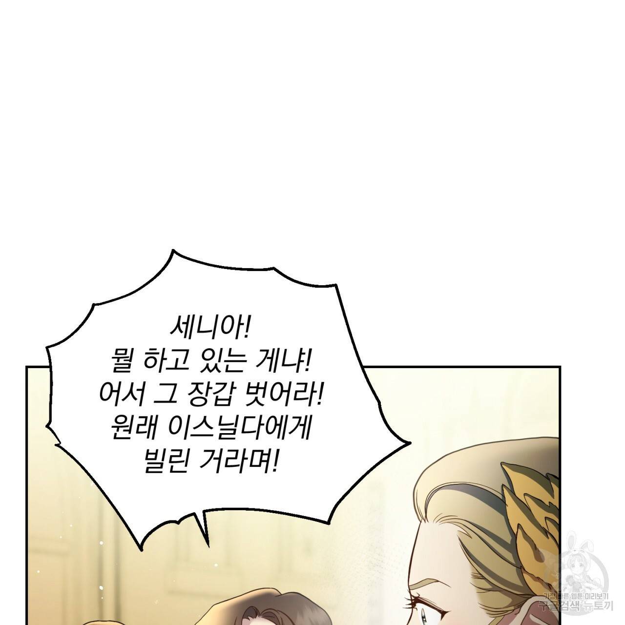 이스닐다 15화 9