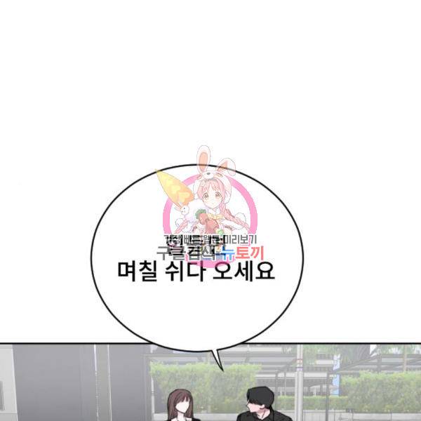 이별 후 사내 결혼 23화 1
