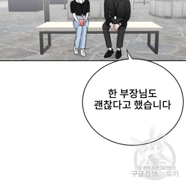 이별 후 사내 결혼 23화 2