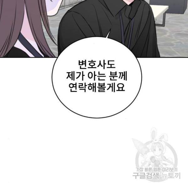 이별 후 사내 결혼 23화 4