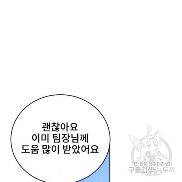 이별 후 사내 결혼 23화 5