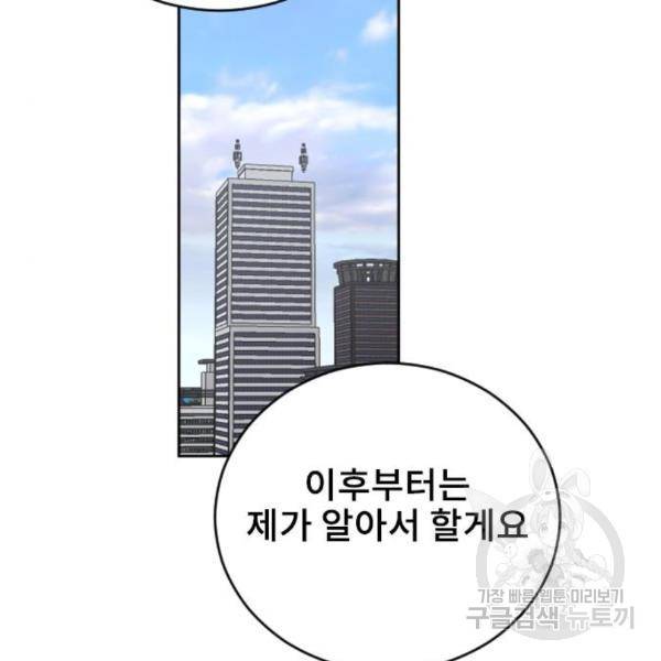 이별 후 사내 결혼 23화 6