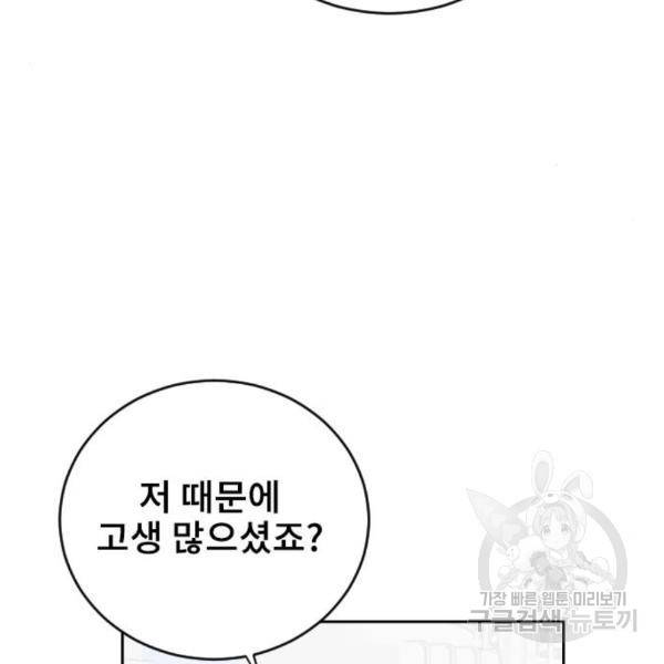 이별 후 사내 결혼 23화 7