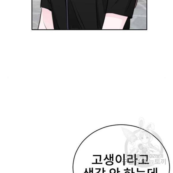 이별 후 사내 결혼 23화 9