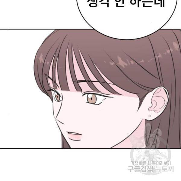 이별 후 사내 결혼 23화 10