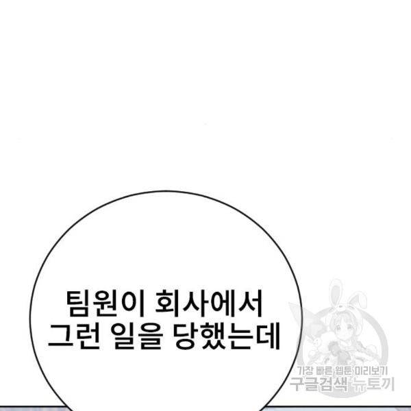이별 후 사내 결혼 23화 11