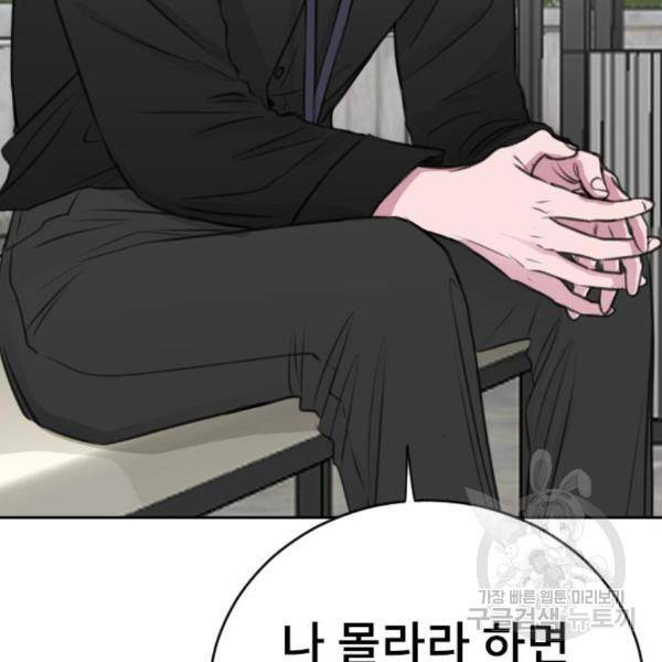 이별 후 사내 결혼 23화 13