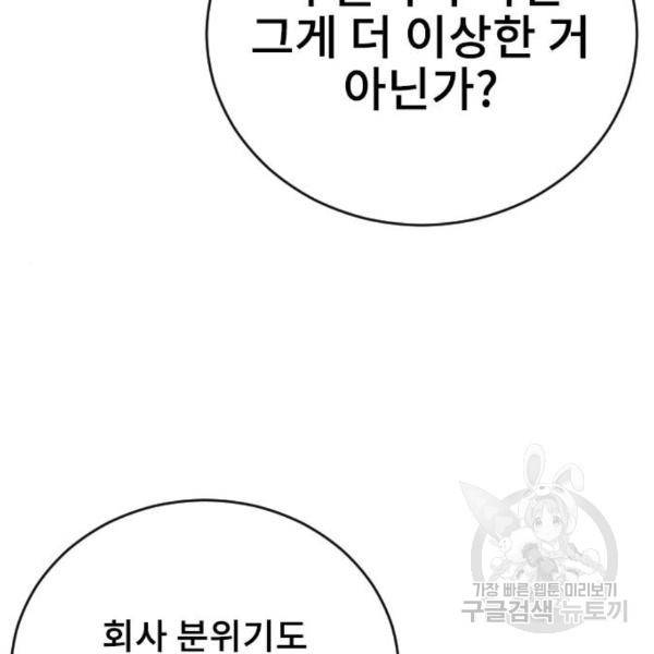 이별 후 사내 결혼 23화 14