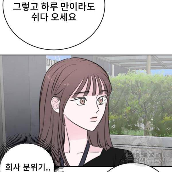 이별 후 사내 결혼 23화 15