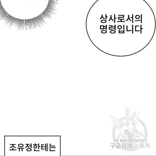 이별 후 사내 결혼 23화 16