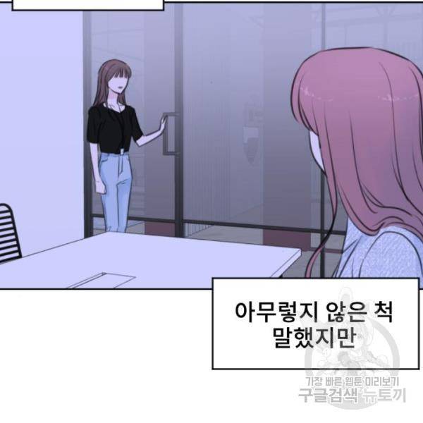 이별 후 사내 결혼 23화 17