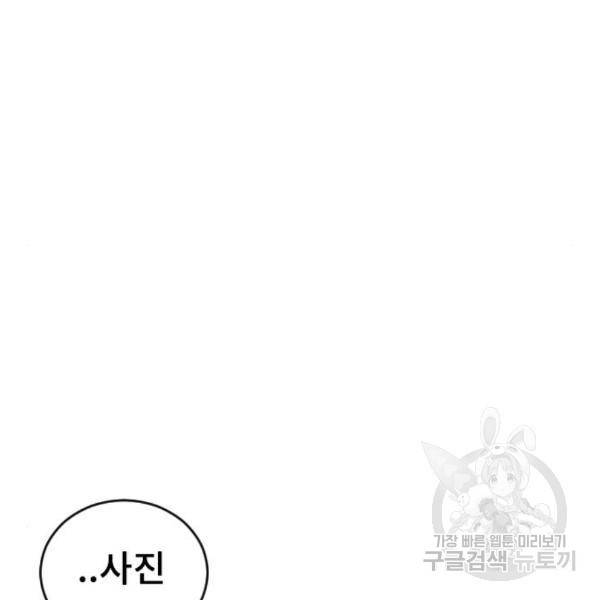 이별 후 사내 결혼 23화 18