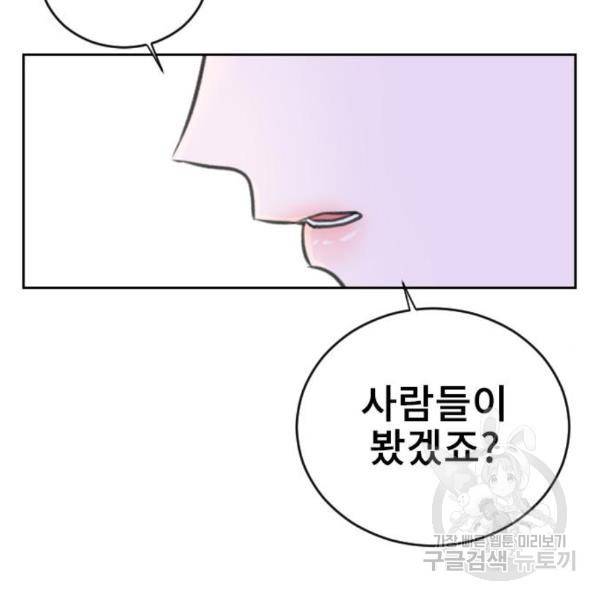 이별 후 사내 결혼 23화 19