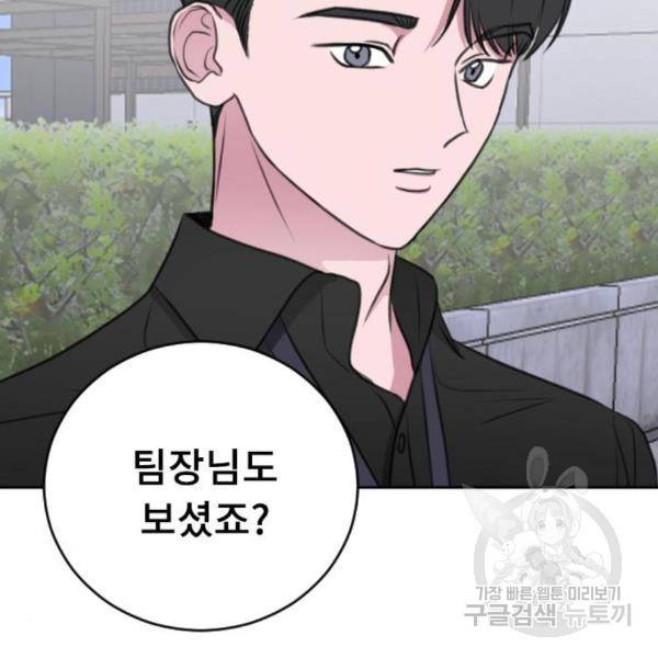 이별 후 사내 결혼 23화 21