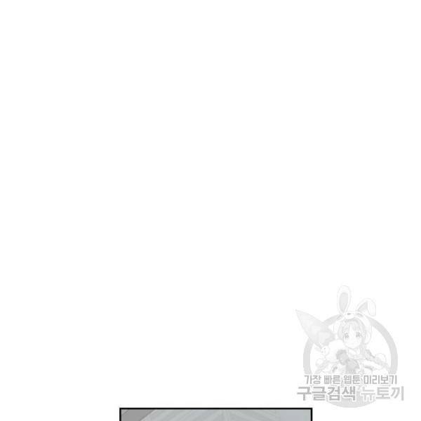 이별 후 사내 결혼 23화 22
