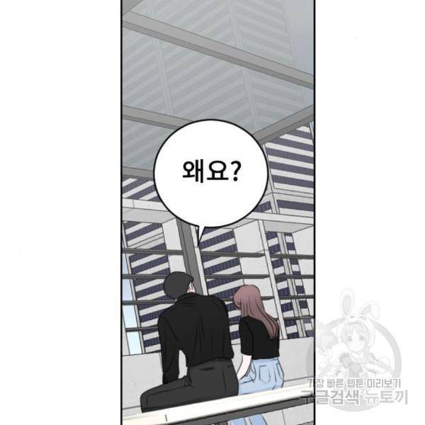 이별 후 사내 결혼 23화 23