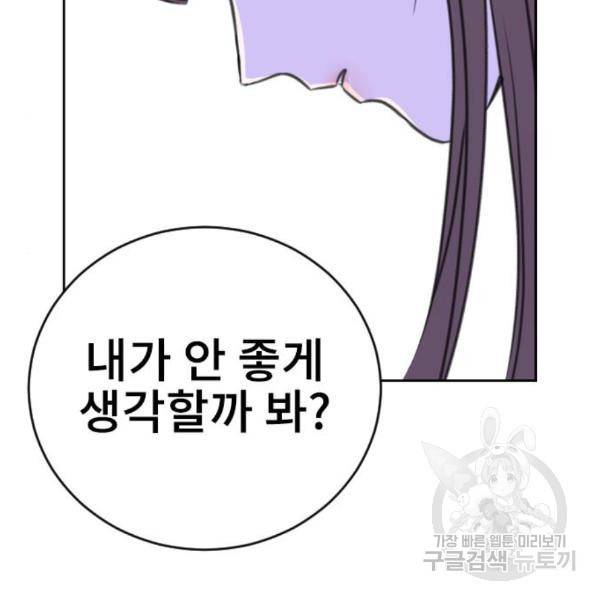 이별 후 사내 결혼 23화 26