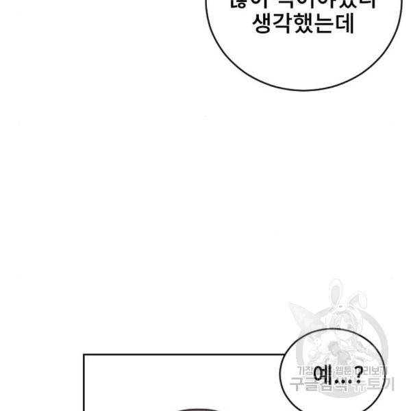 이별 후 사내 결혼 23화 29