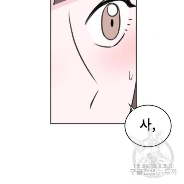 이별 후 사내 결혼 23화 32