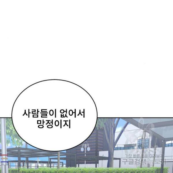 이별 후 사내 결혼 23화 33