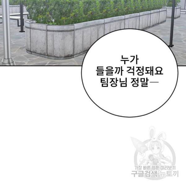 이별 후 사내 결혼 23화 34