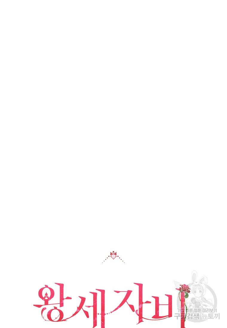 왕세자비 오디션 82화 17