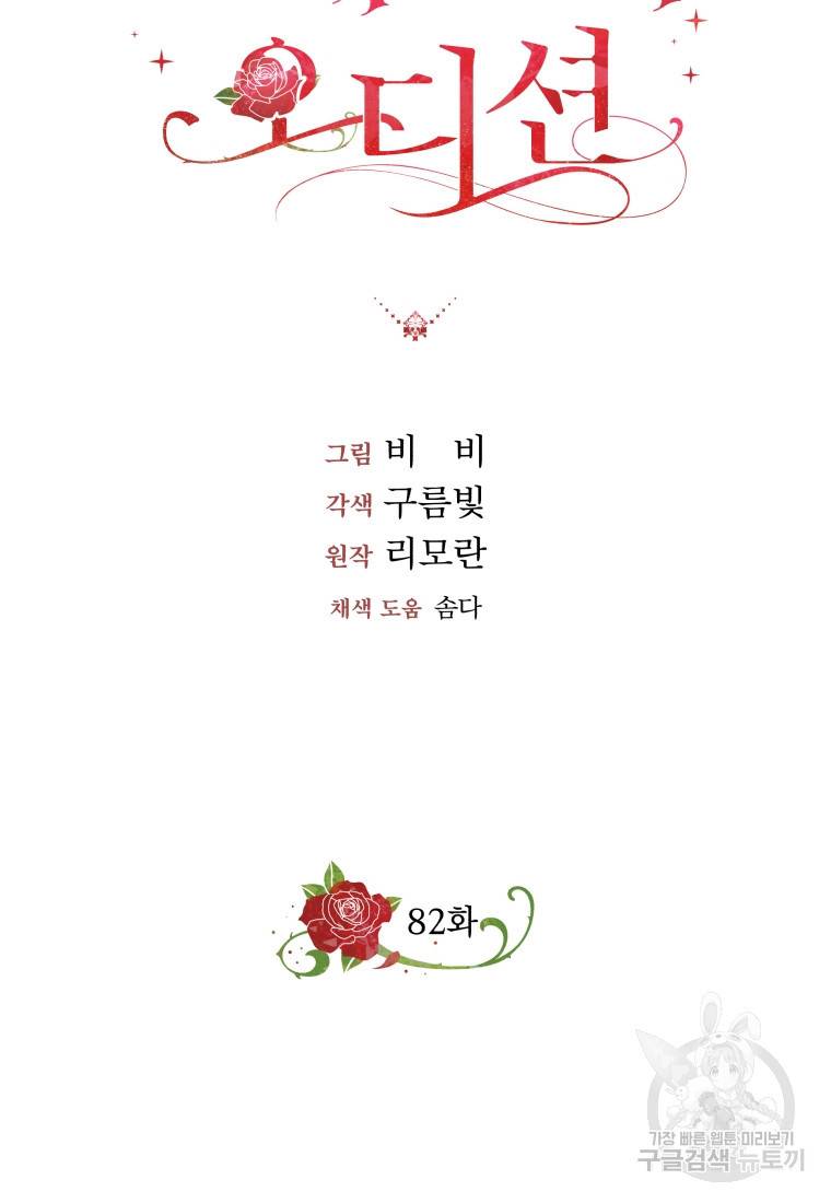 왕세자비 오디션 82화 18
