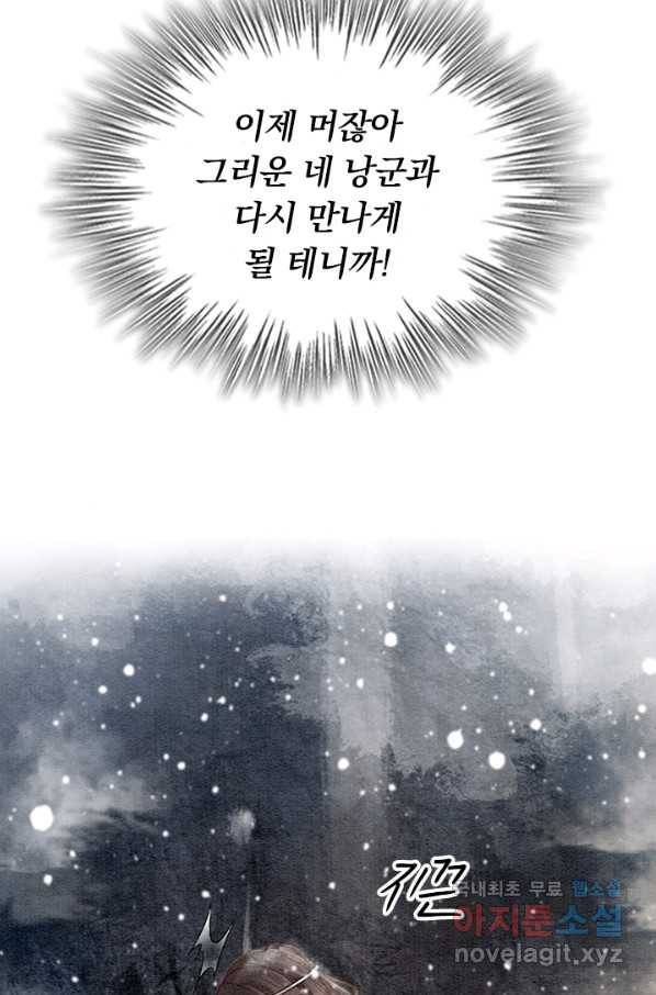 폭군이 내 새끼가 되었습니다 230화 2